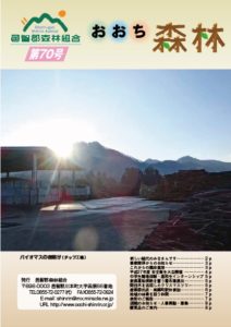 おおち森林 第70号