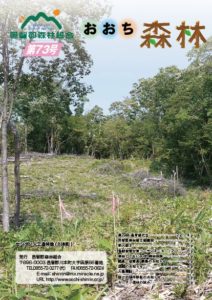 おおち森林 第73号