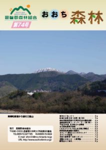 おおち森林 第74号