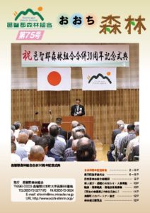 おおち森林 第75号