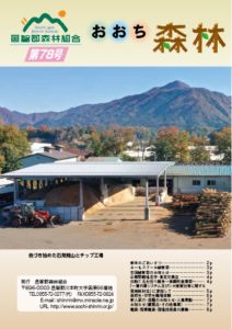おおち森林 第78号