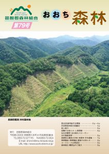 おおち森林第79号