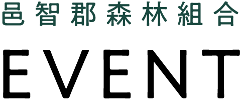 イベント
