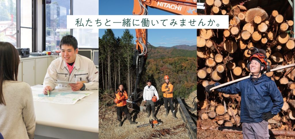 私たちと一緒に働いてみませんか。