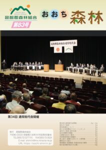おおち森林 第83号-表紙