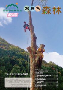 おおち森林 第84号-表紙
